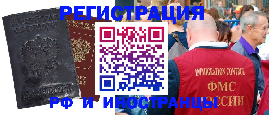 купить прописку в Краснокаменске